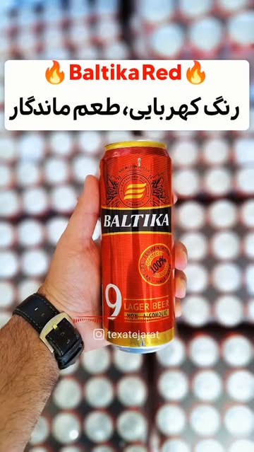 آبجو بالتیکا قرمز ۵۰۰ میل