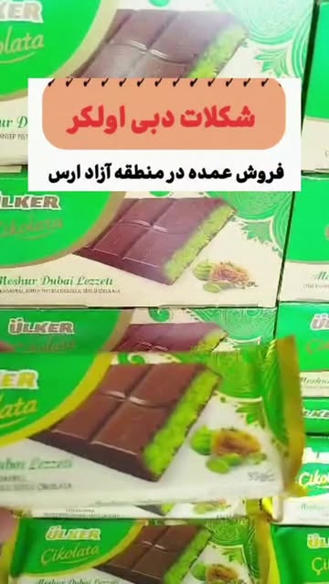 شکلات اولکر دبی ۹۳ گرمی