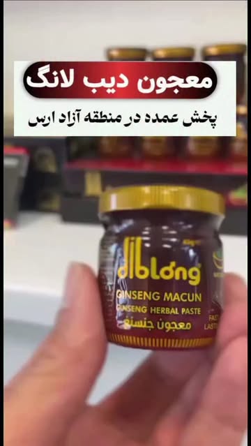 معجون دیب لانگ