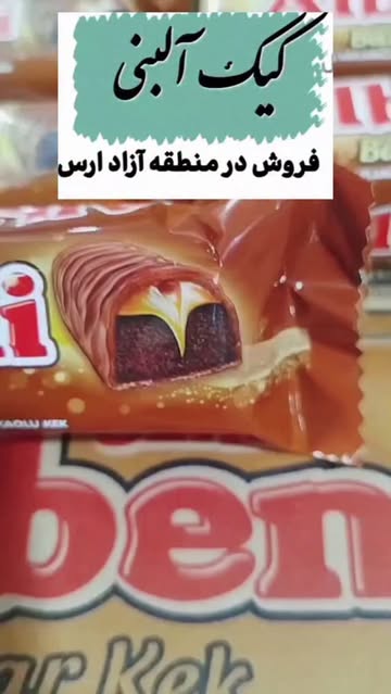 کیک آلبنی ۴۳ گرمی