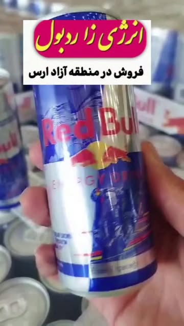 انرژی زا ردبول
