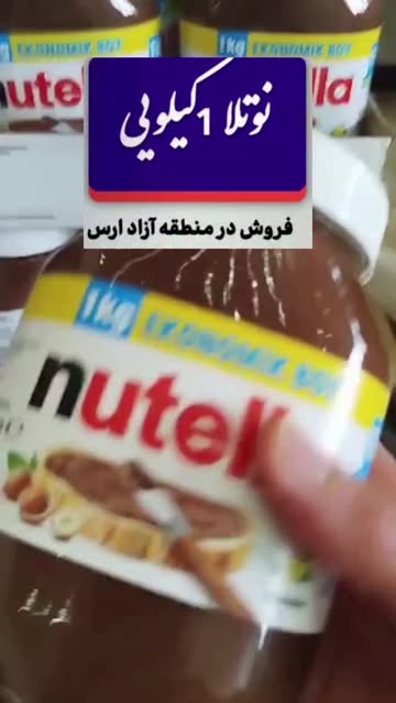 نوتلا ۱ کیلویی