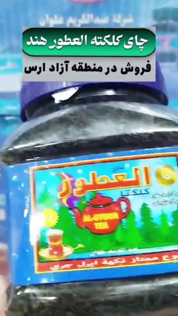 چای العطور کلکته هند ۲۰۰ گرم